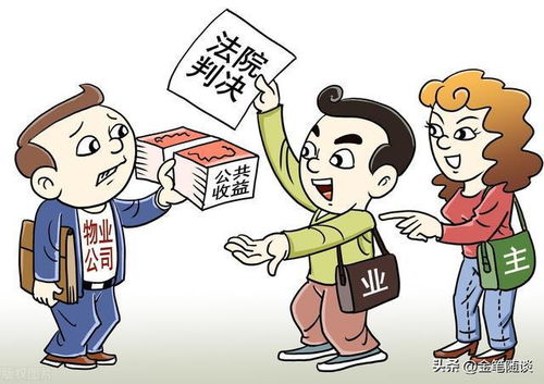 物业全面取消谣言辨析 业主自治的实现可能性与路径探索