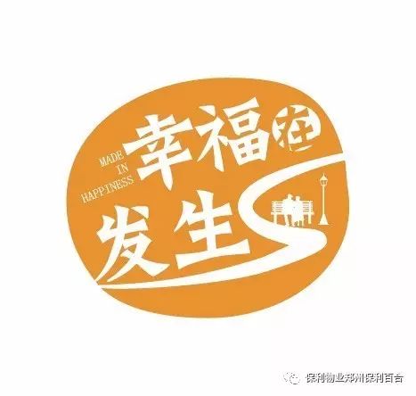 9月份物业服务简报