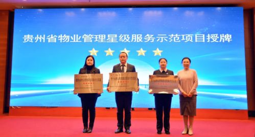 地铁物业荣获贵州省“红色物业”称号 党建引领下的服务革新